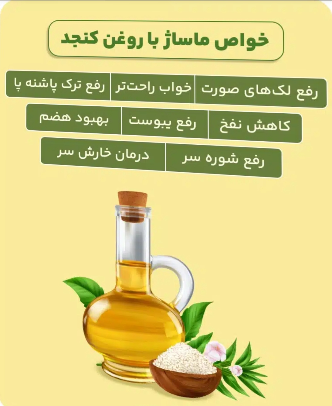 روغن کنجد درجه یک